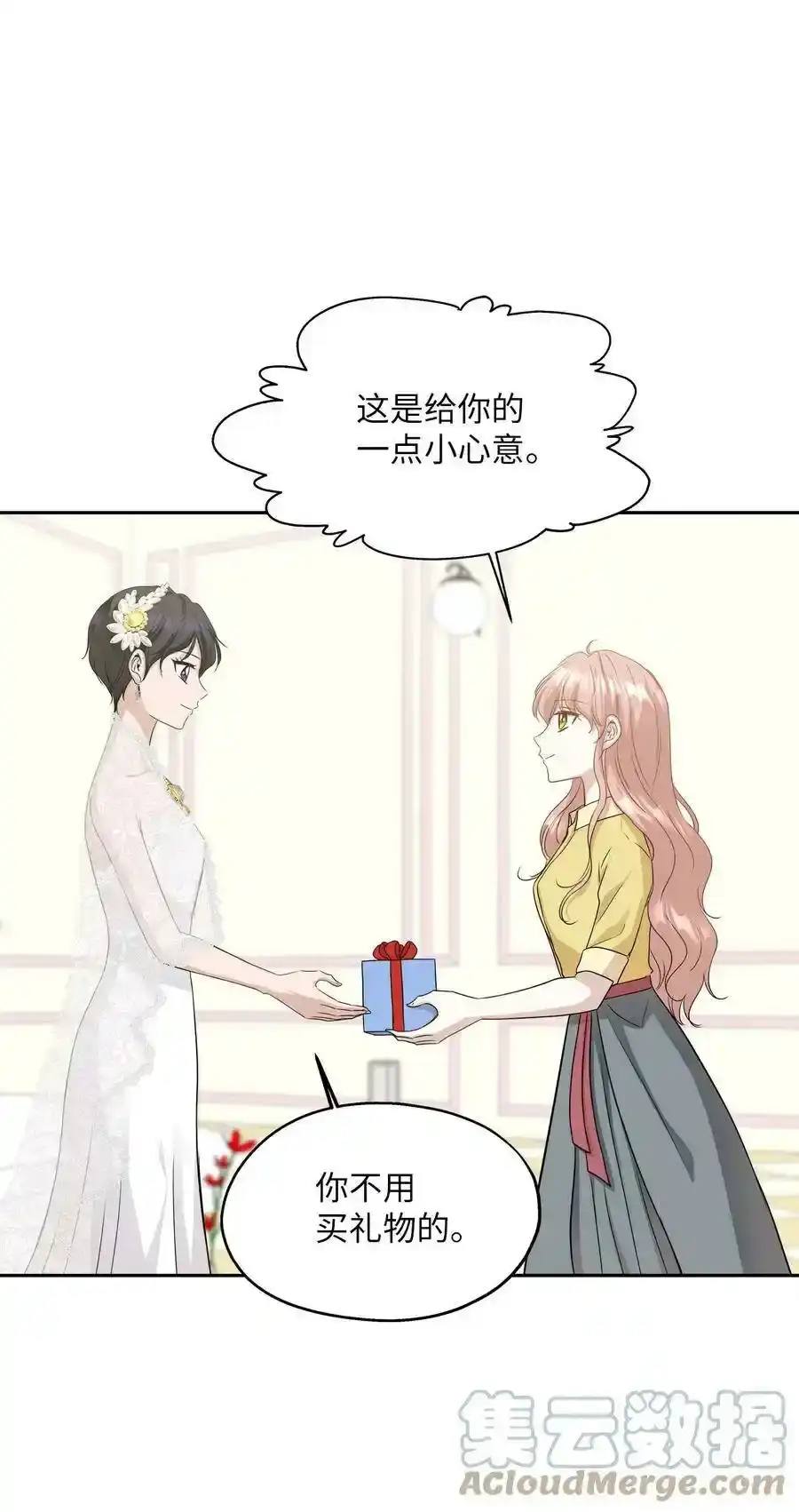 《为喵人生》100 前世今生 第97页
