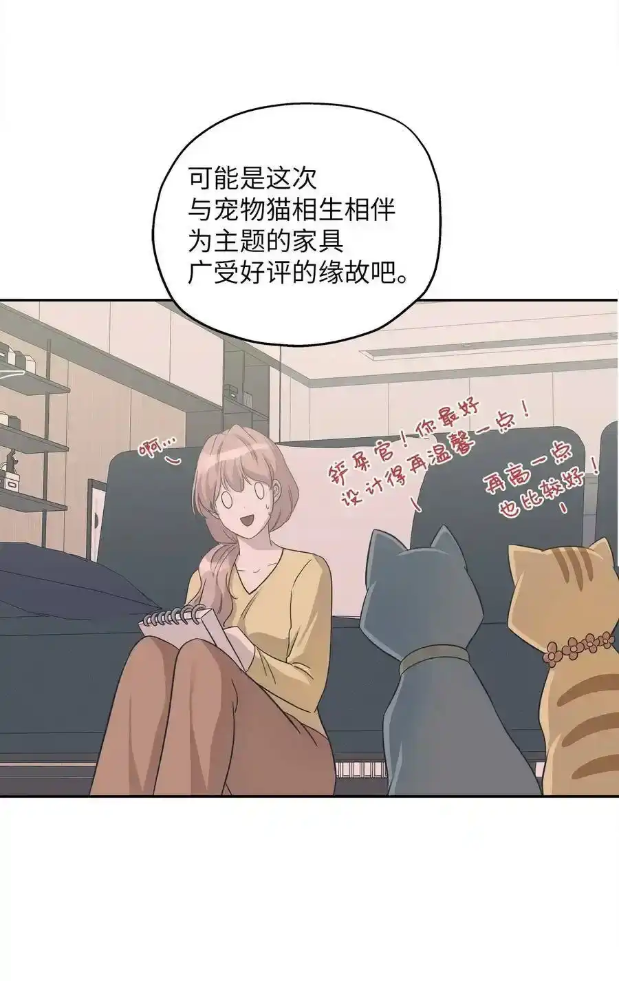 《为喵人生》100 前世今生 第123页