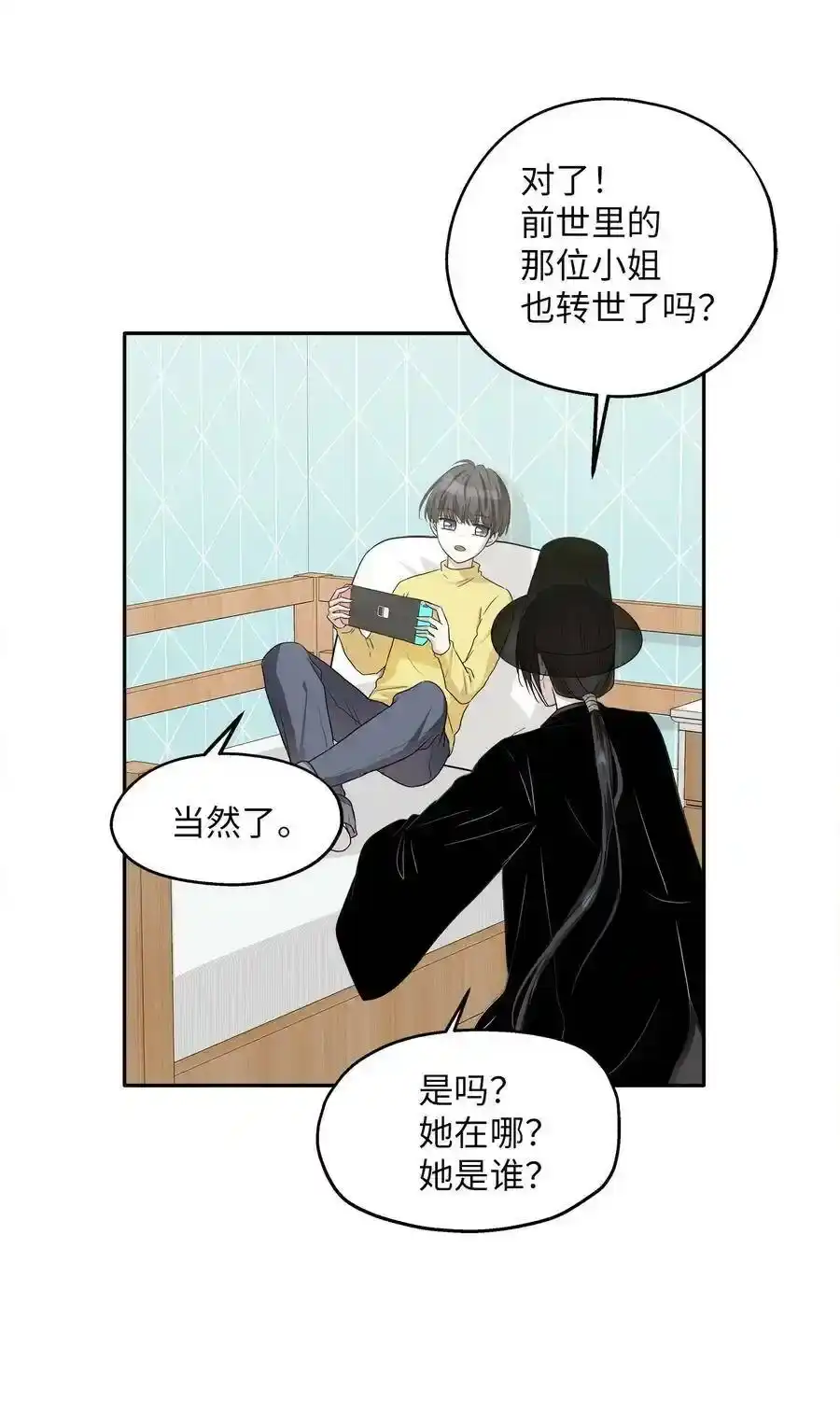 《为喵人生》100 前世今生 第26页