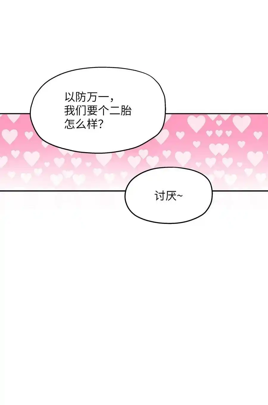 《为喵人生》100 前世今生 第127页