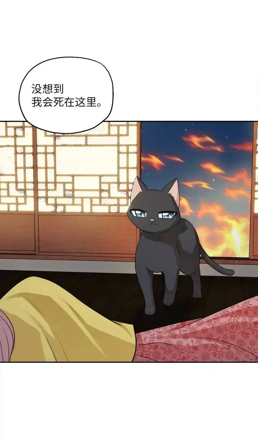 《为喵人生》100 前世今生 第4页