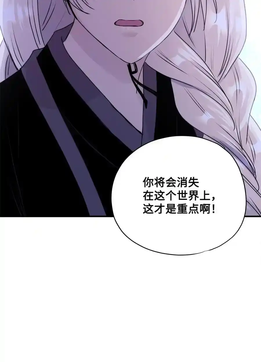 《为喵人生》番外1 代价与交换 第69页