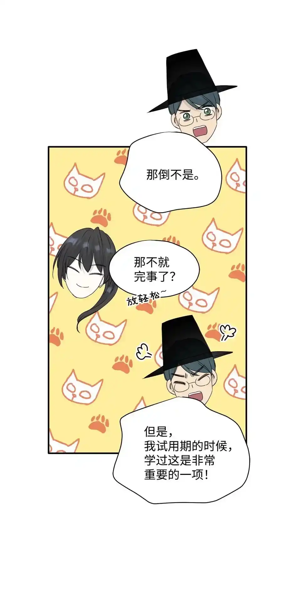 《为喵人生》番外1 代价与交换 第35页