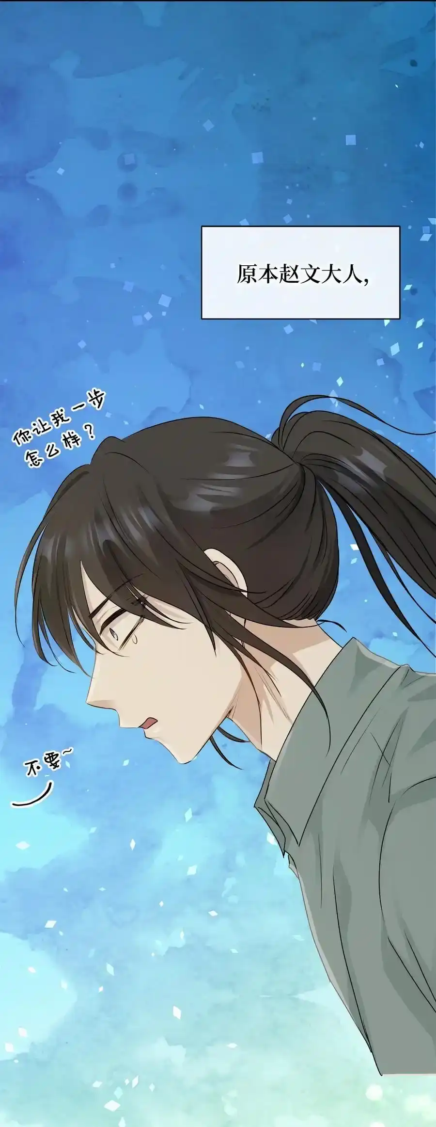 《为喵人生》番外1 代价与交换 第45页