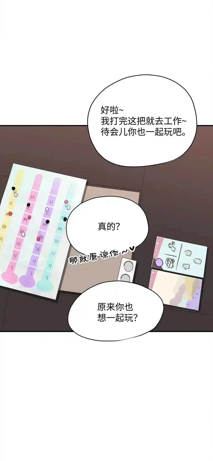 《为喵人生》番外1 代价与交换 第26页