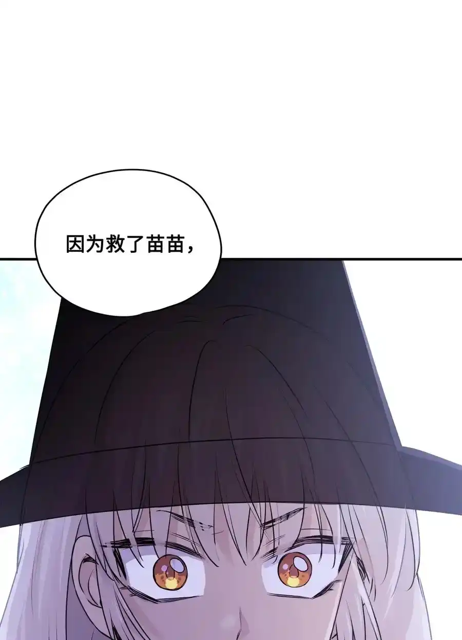 《为喵人生》番外1 代价与交换 第68页