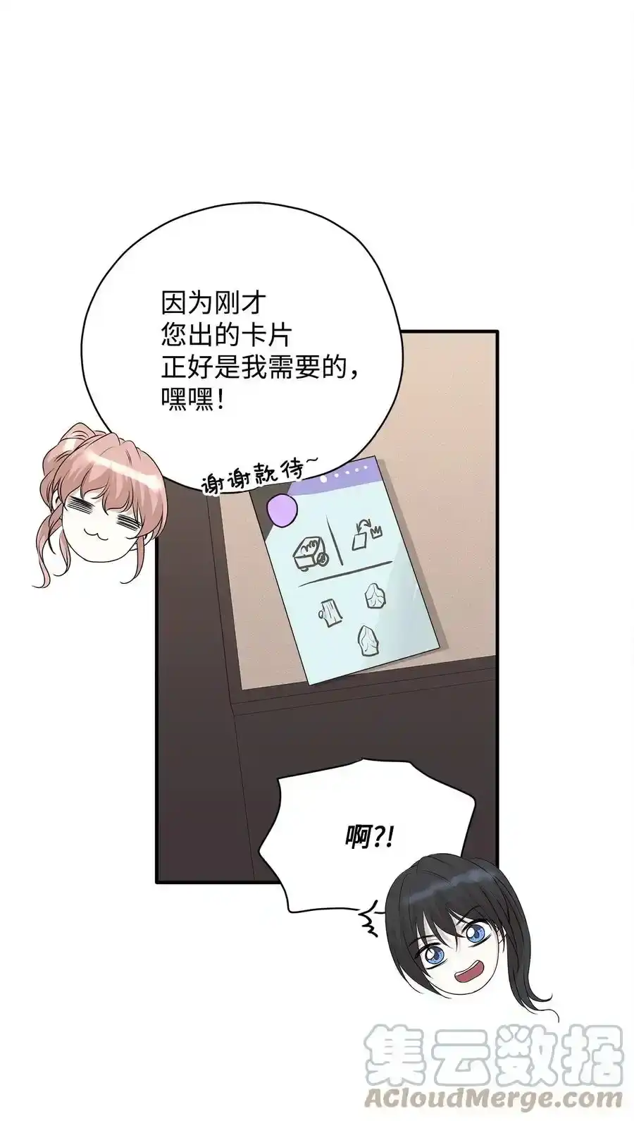 《为喵人生》番外1 代价与交换 第40页
