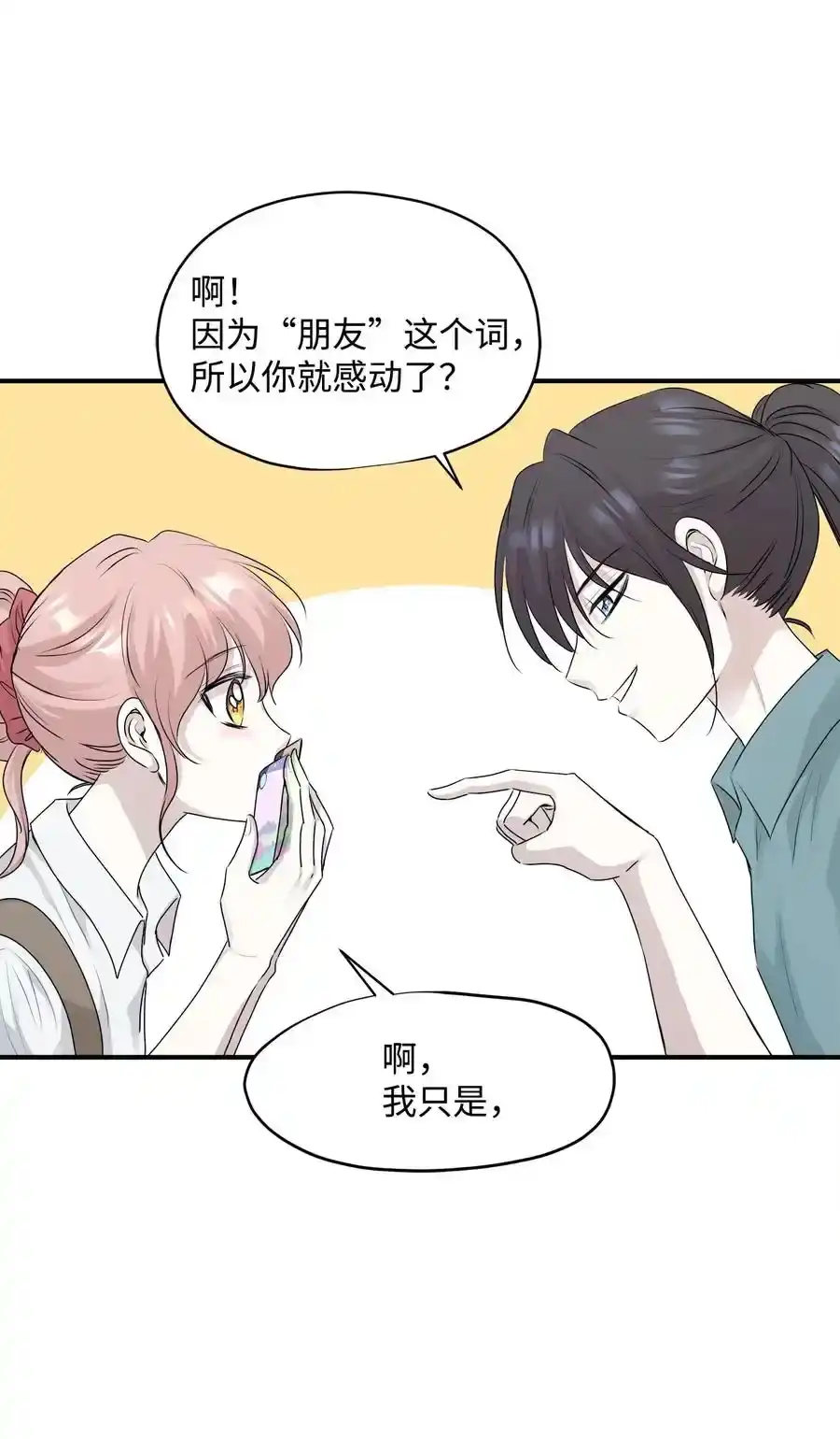 《为喵人生》番外1 代价与交换 第39页
