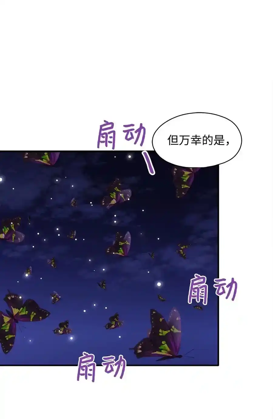 《为喵人生》番外2 恶鬼来临 第69页