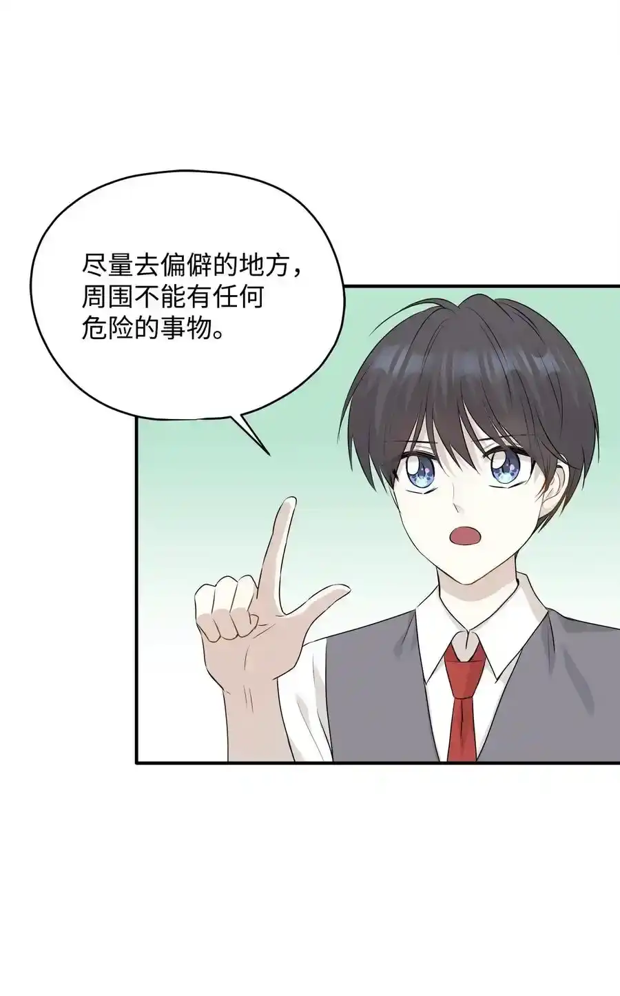 《为喵人生》番外2 恶鬼来临 第44页