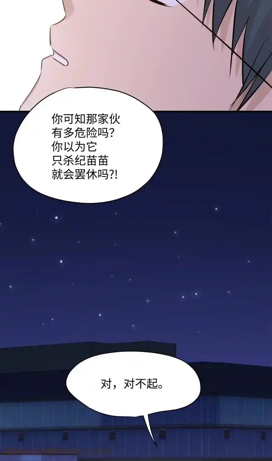 《为喵人生》番外2 恶鬼来临 第55页