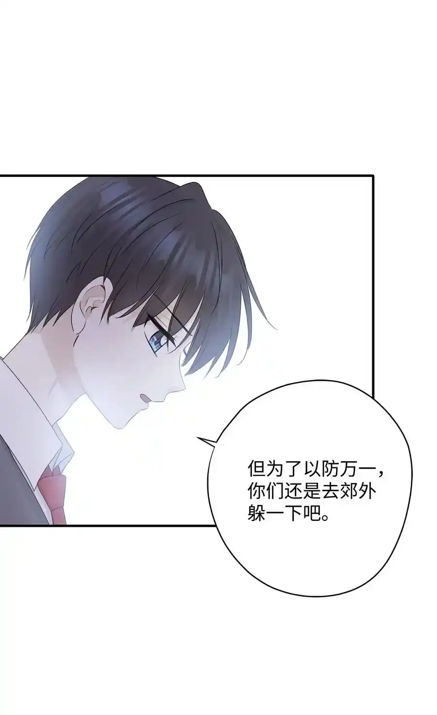 《为喵人生》番外2 恶鬼来临 第29页