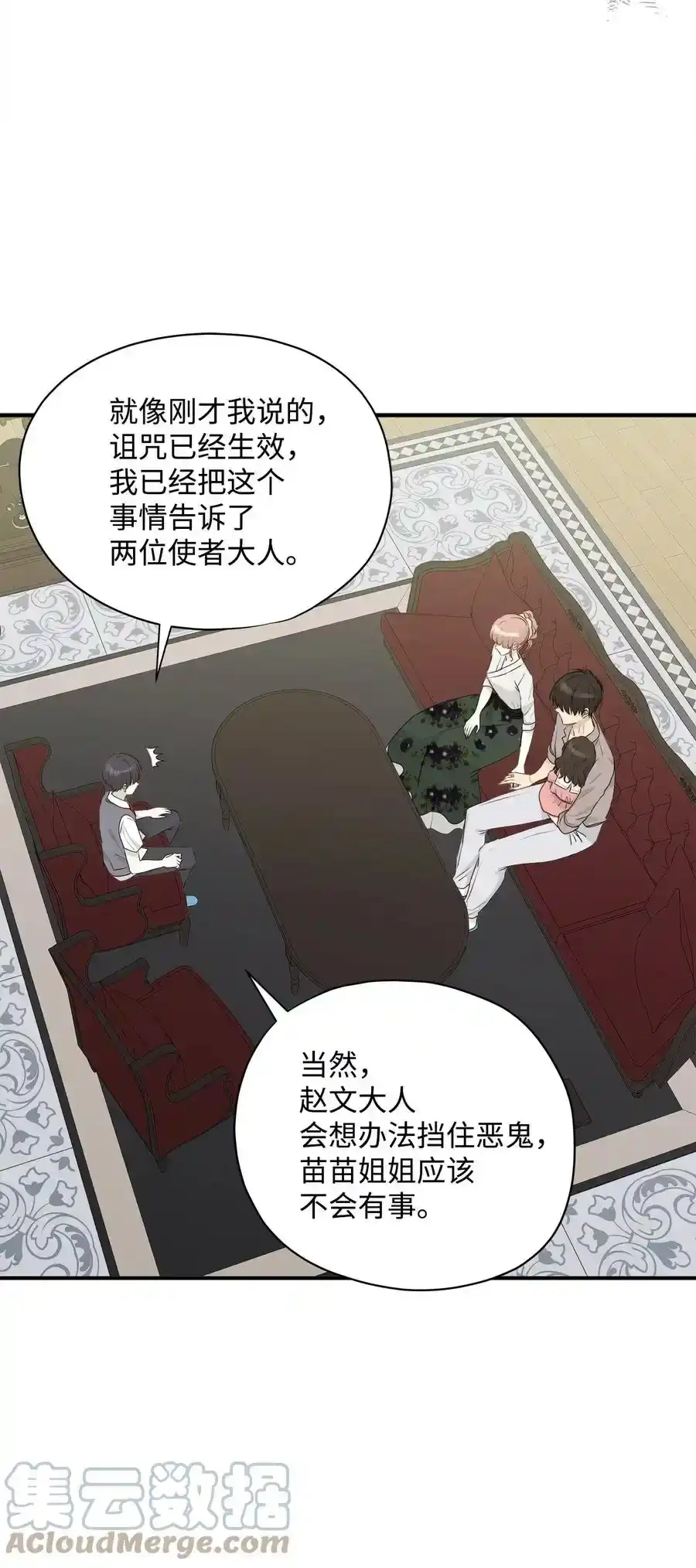 《为喵人生》番外2 恶鬼来临 第28页