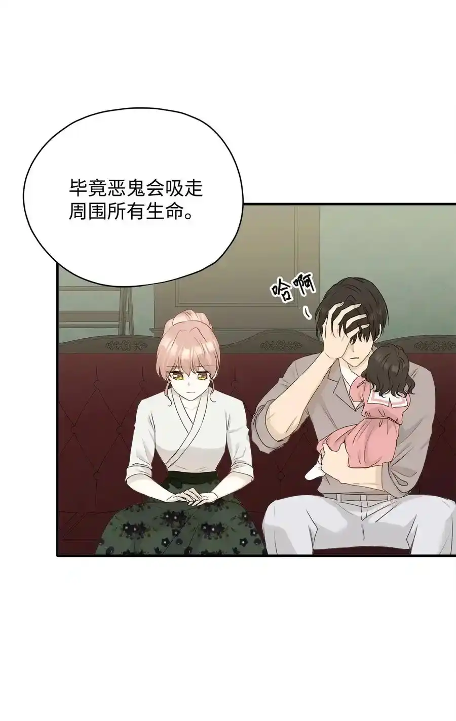 《为喵人生》番外2 恶鬼来临 第30页