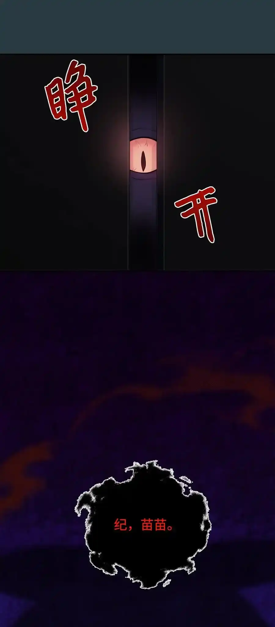 《为喵人生》番外2 恶鬼来临 第15页
