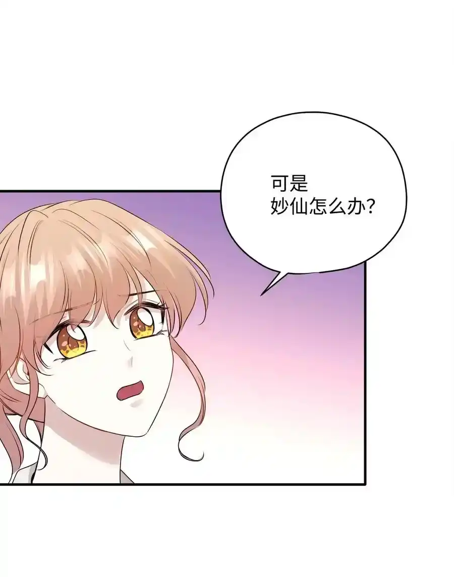 《为喵人生》番外2 恶鬼来临 第39页