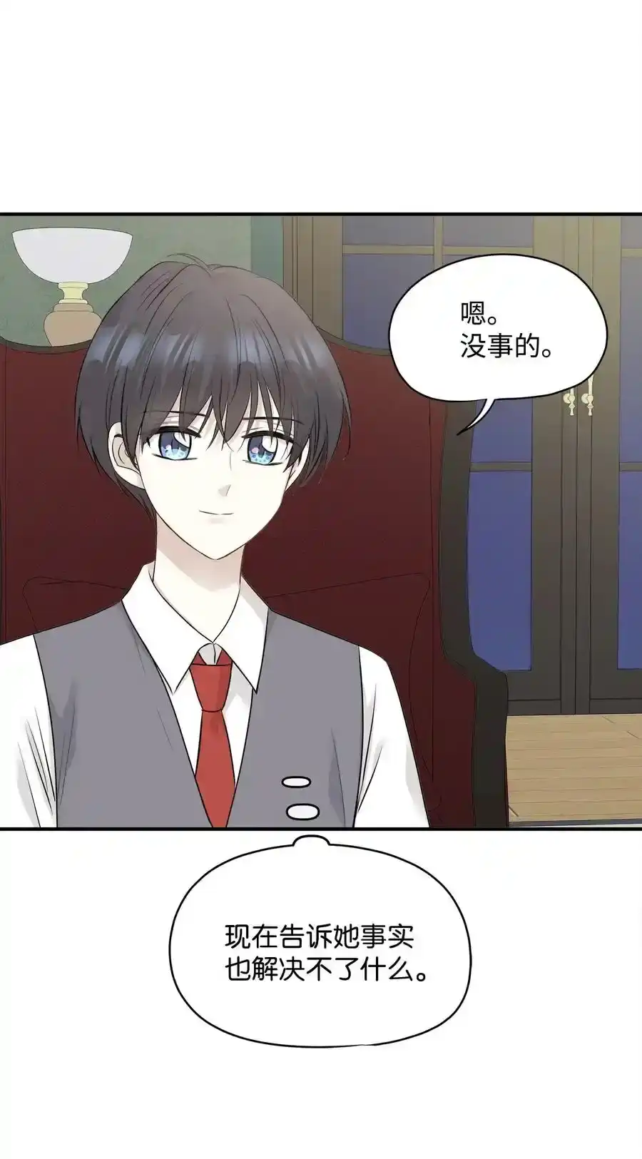 《为喵人生》番外2 恶鬼来临 第32页