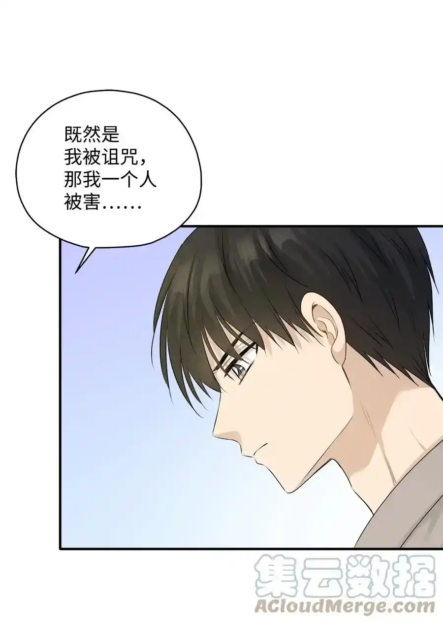 《为喵人生》番外2 恶鬼来临 第40页