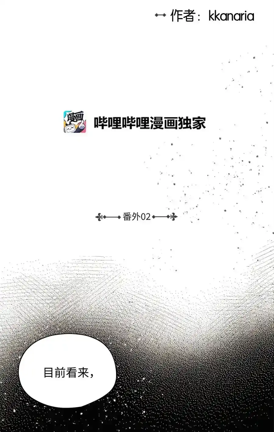 《为喵人生》番外2 恶鬼来临 第18页