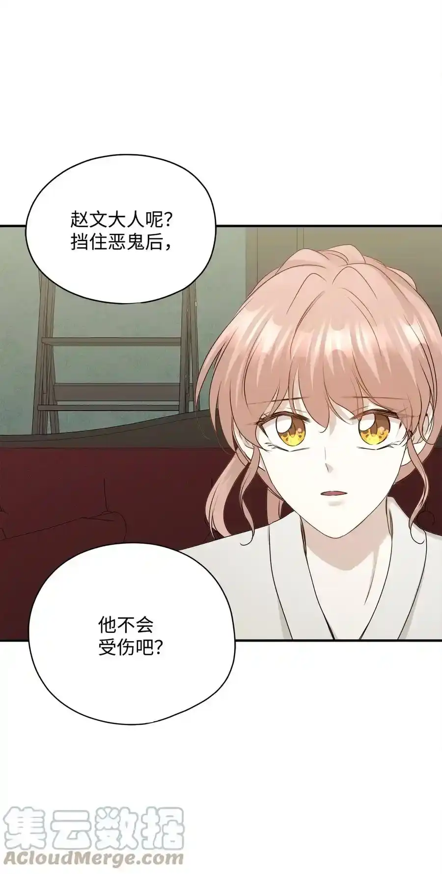 《为喵人生》番外2 恶鬼来临 第31页