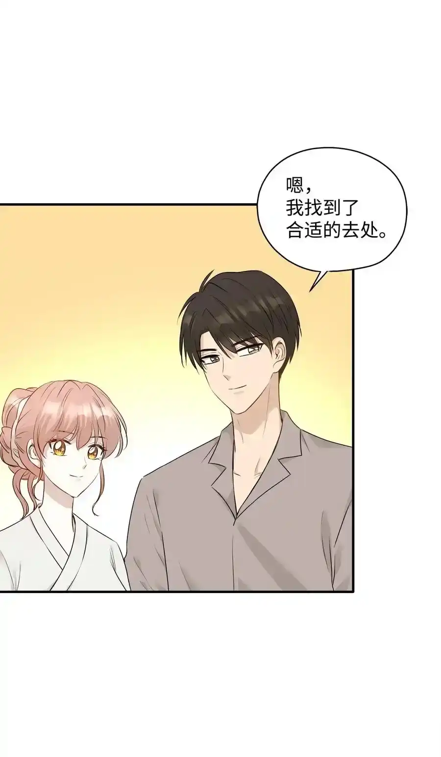 《为喵人生》番外2 恶鬼来临 第45页