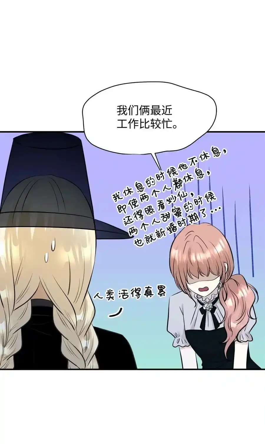 《为喵人生》番外3 美好结局 第77页