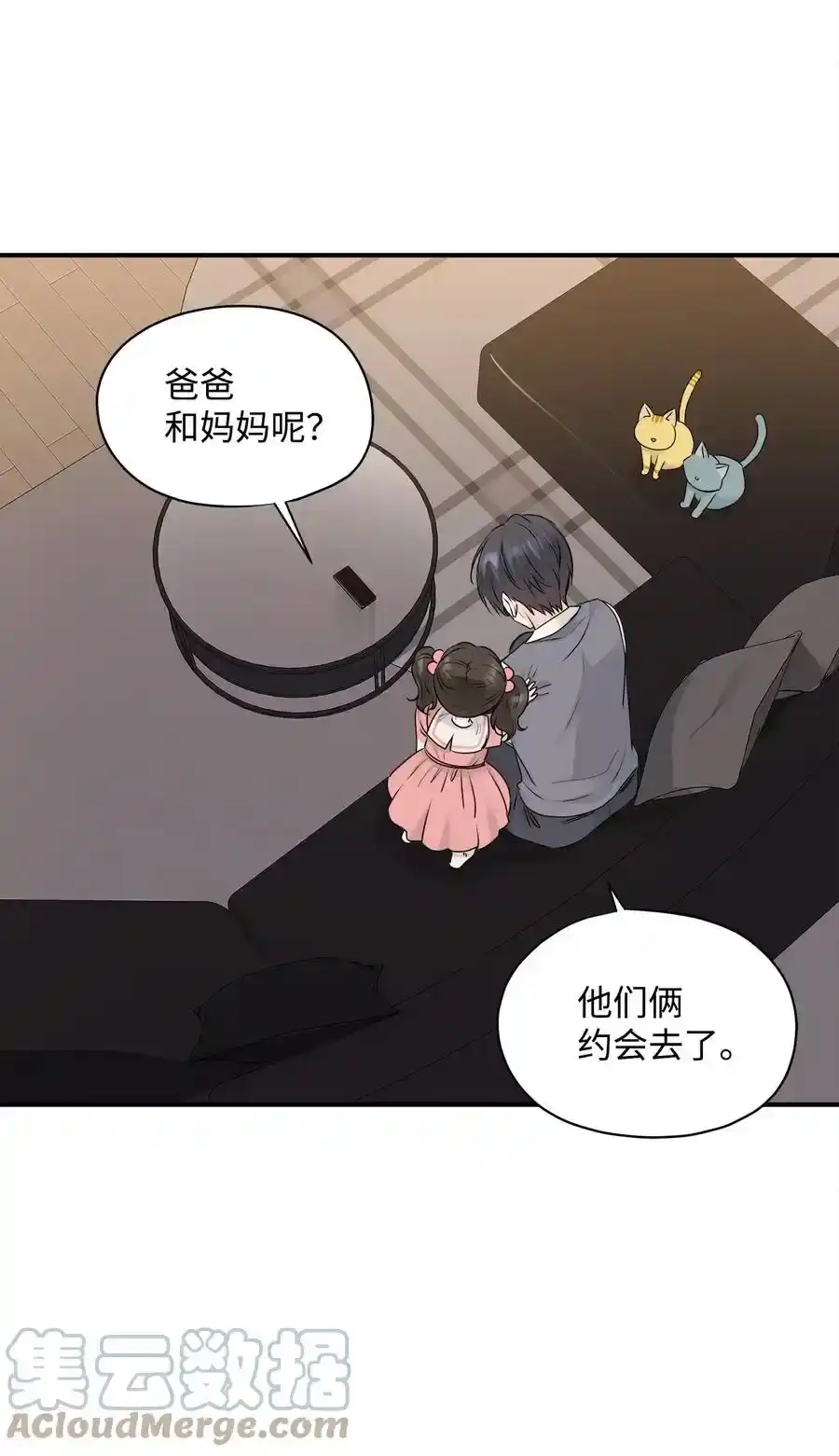 《为喵人生》番外3 美好结局 第7页