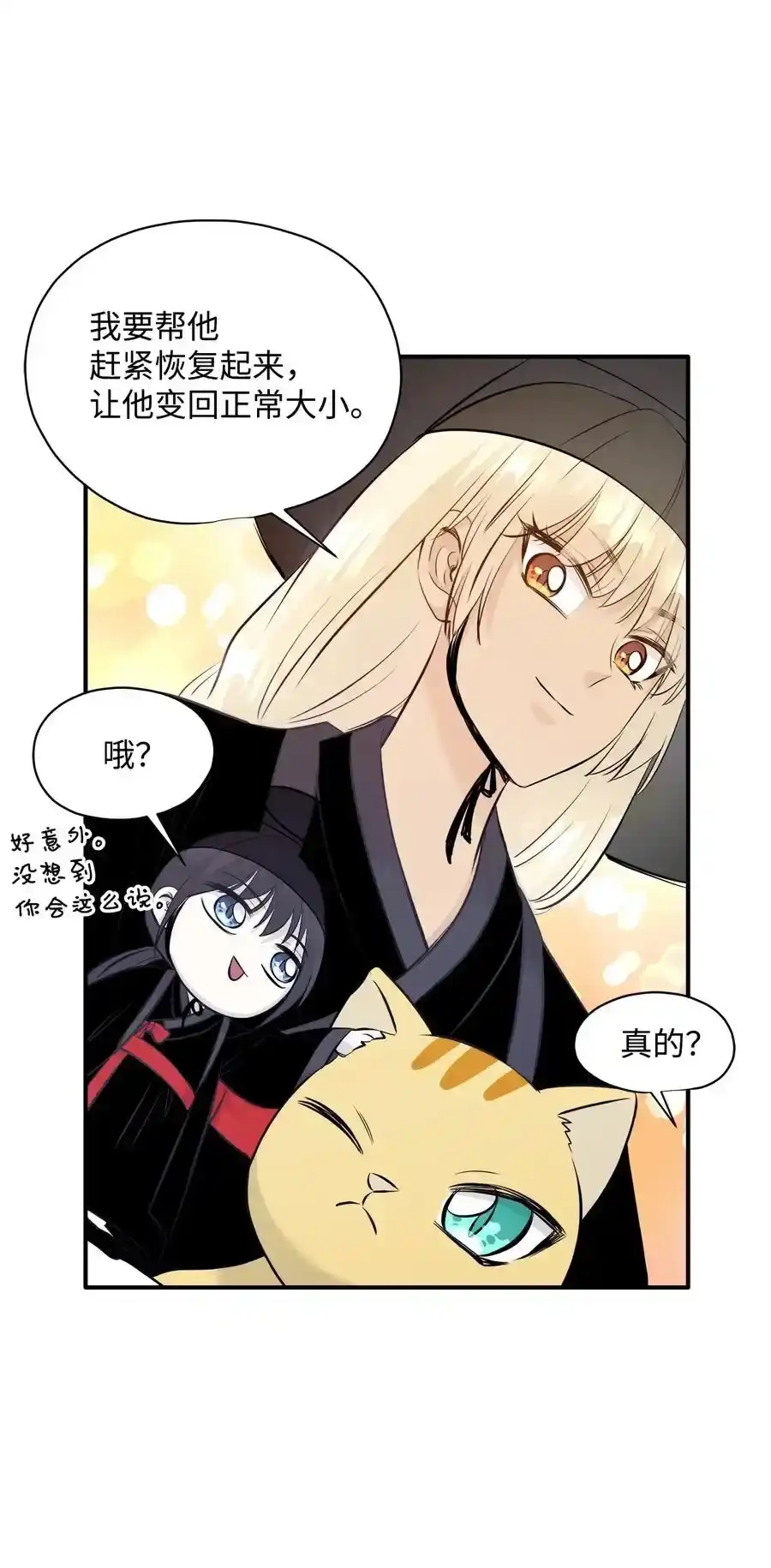 《为喵人生》番外3 美好结局 第78页