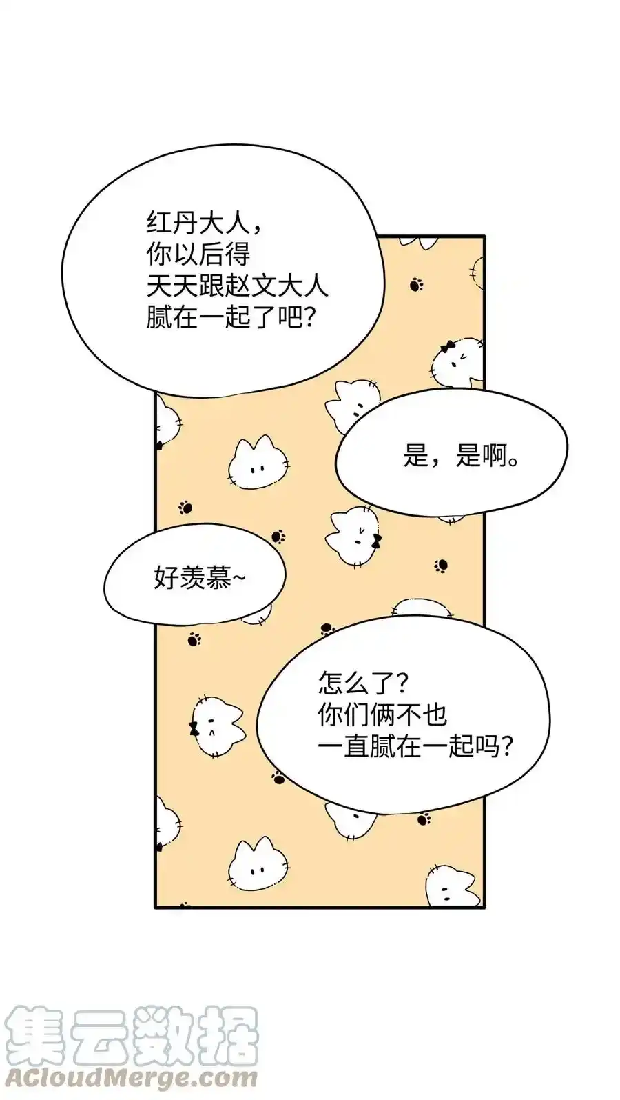 《为喵人生》番外3 美好结局 第76页