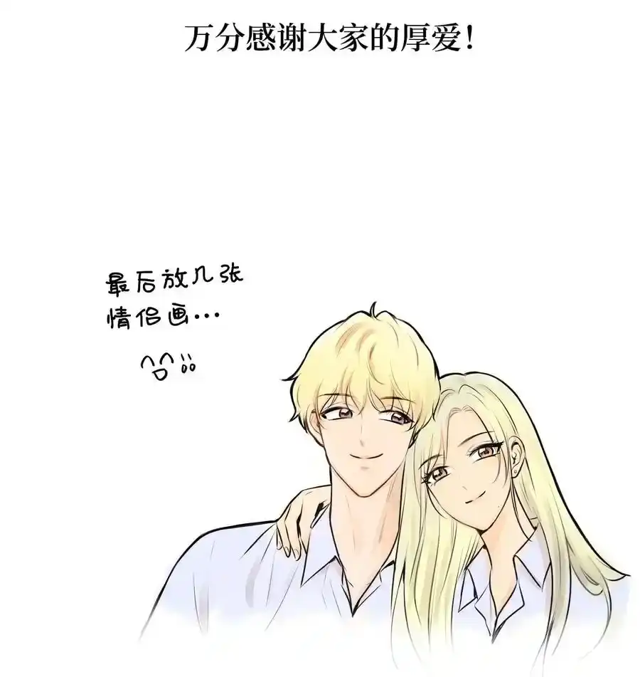 《为喵人生》番外3 美好结局 第95页