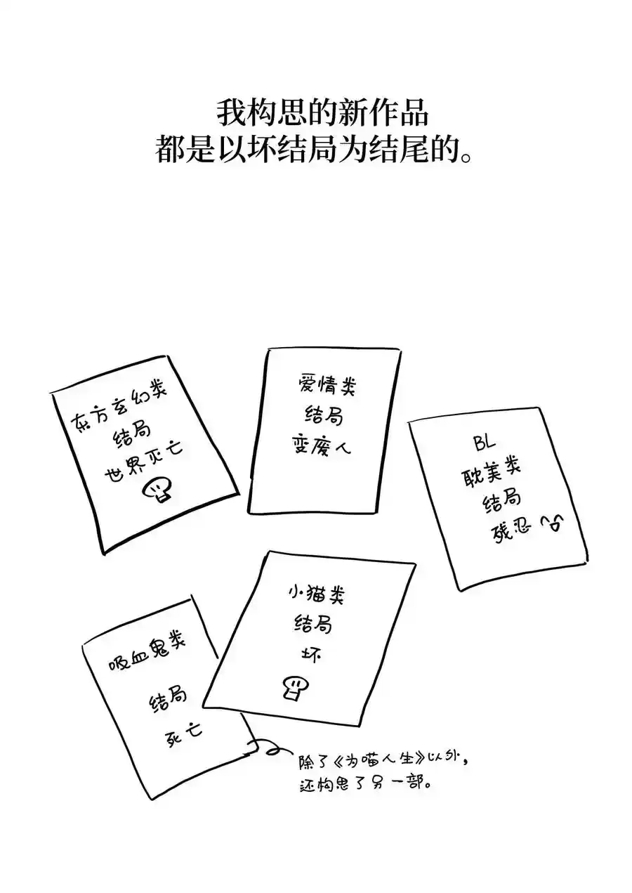 《为喵人生》番外3 美好结局 第84页