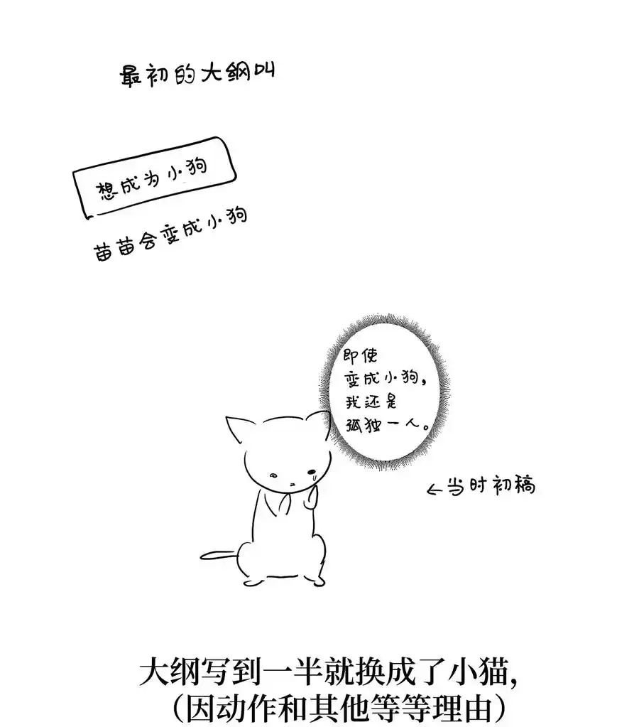 《为喵人生》番外3 美好结局 第93页