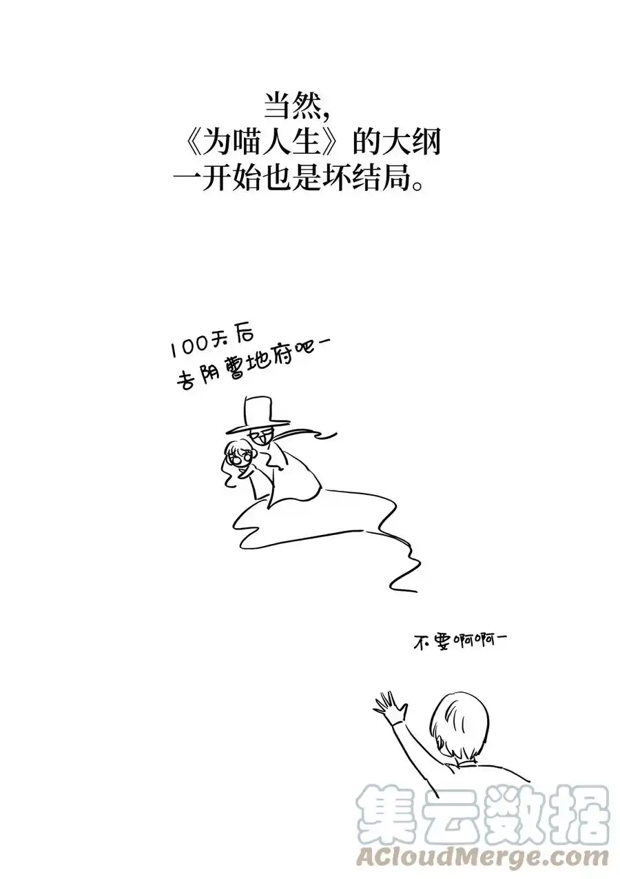 《为喵人生》番外3 美好结局 第85页