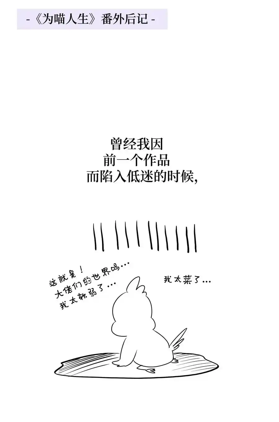 《为喵人生》番外3 美好结局 第83页