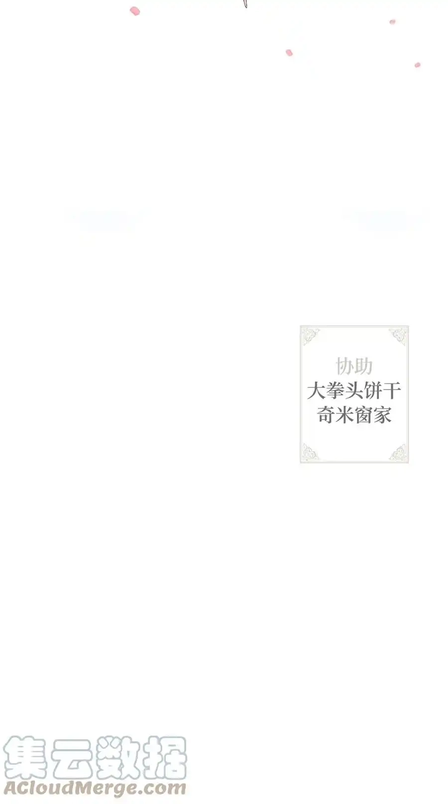 《为喵人生》番外3 美好结局 第82页