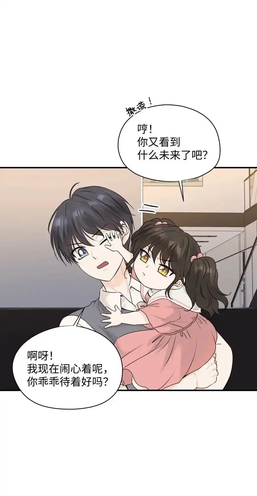 《为喵人生》番外3 美好结局 第8页