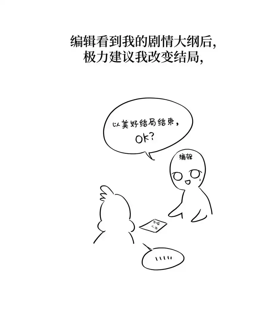 《为喵人生》番外3 美好结局 第86页