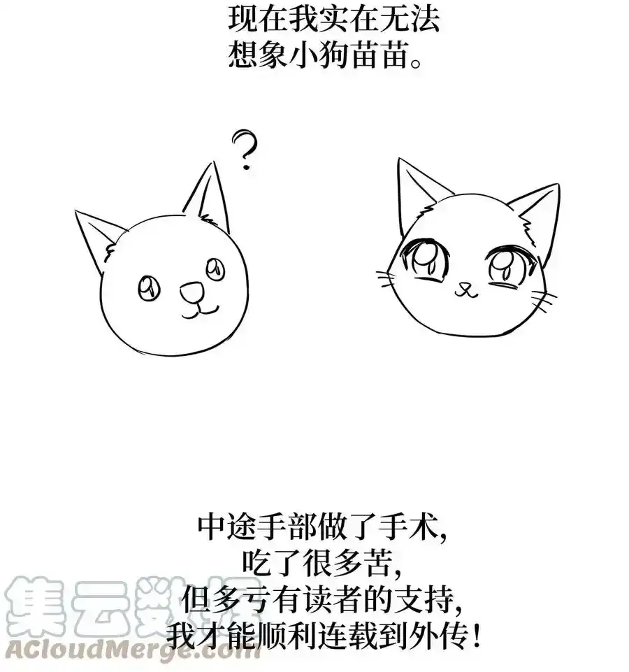 《为喵人生》番外3 美好结局 第94页