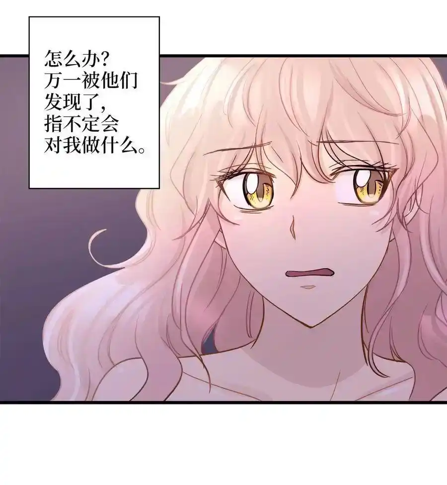 《为喵人生》11 暗流涌动 第42页