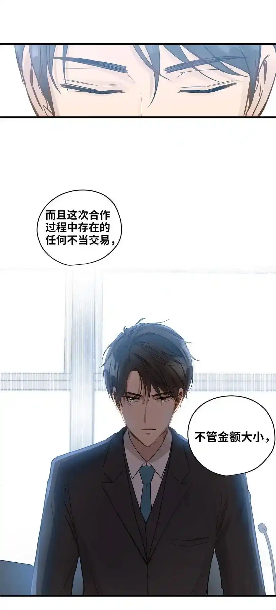 《为喵人生》11 暗流涌动 第4页