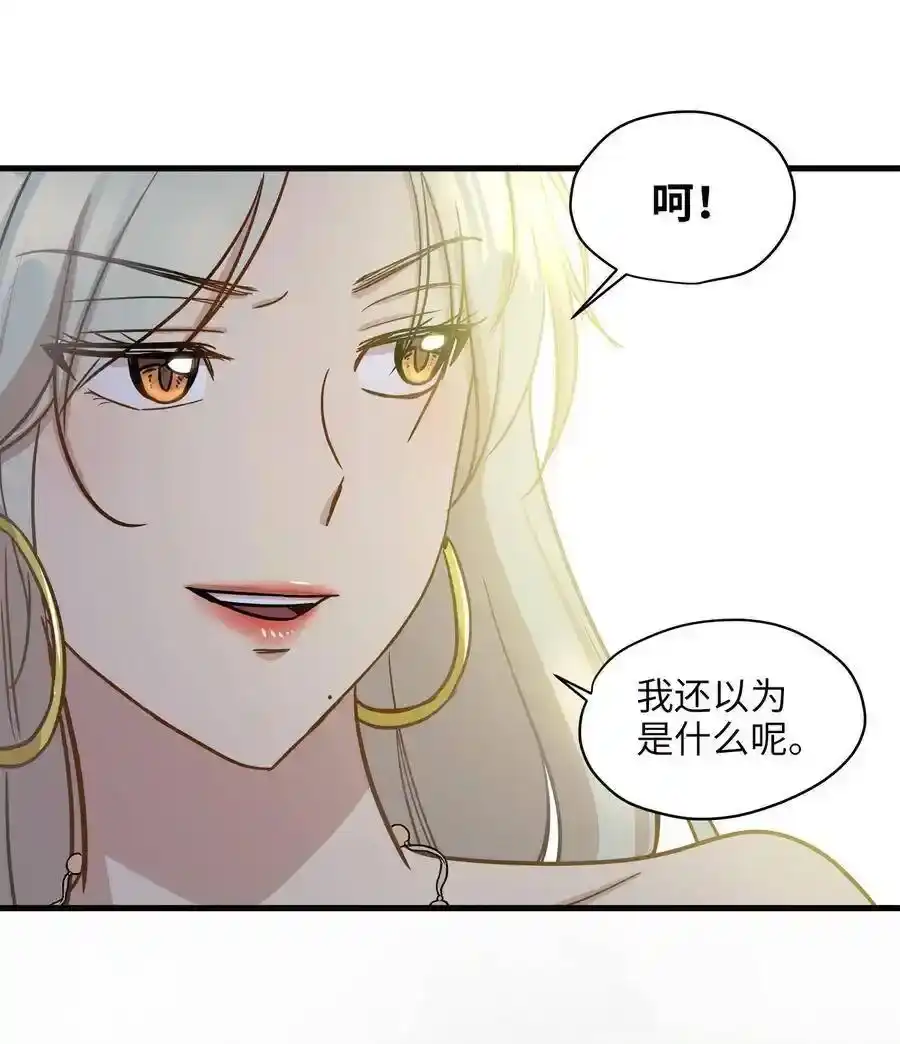 《为喵人生》11 暗流涌动 第19页