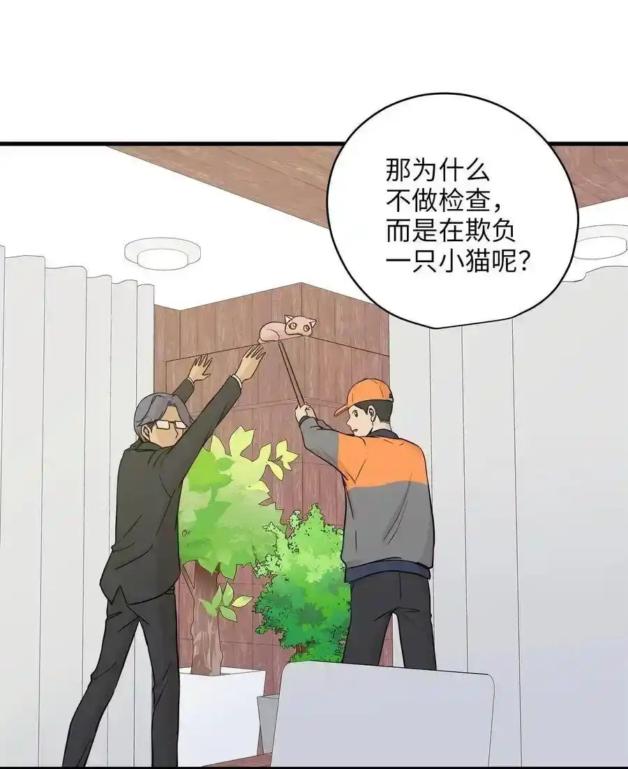 《为喵人生》11 暗流涌动 第49页
