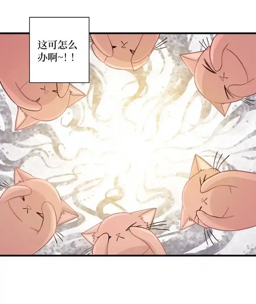 《为喵人生》11 暗流涌动 第35页