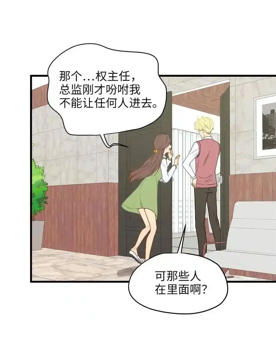 《为喵人生》11 暗流涌动 第47页