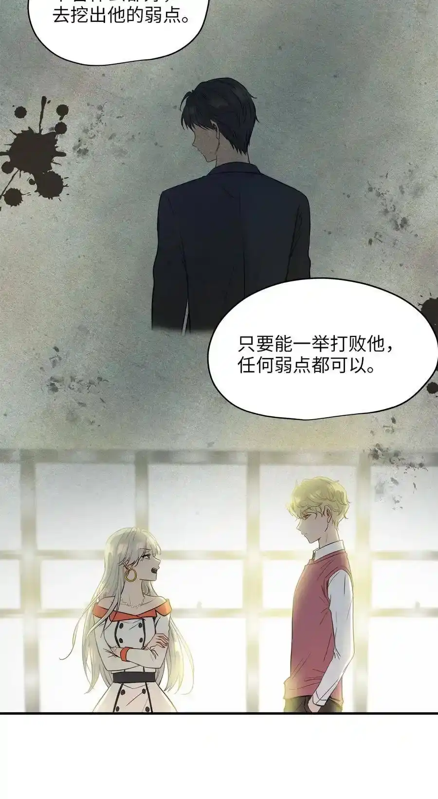 《为喵人生》11 暗流涌动 第13页