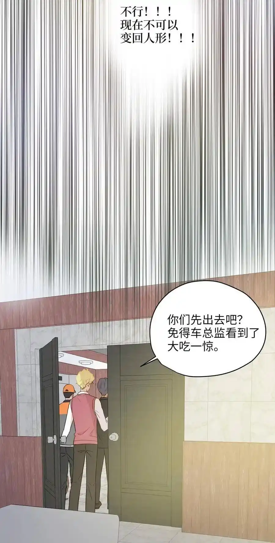 《为喵人生》11 暗流涌动 第52页