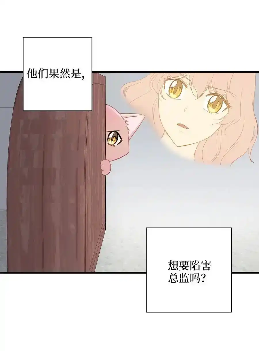 《为喵人生》11 暗流涌动 第39页