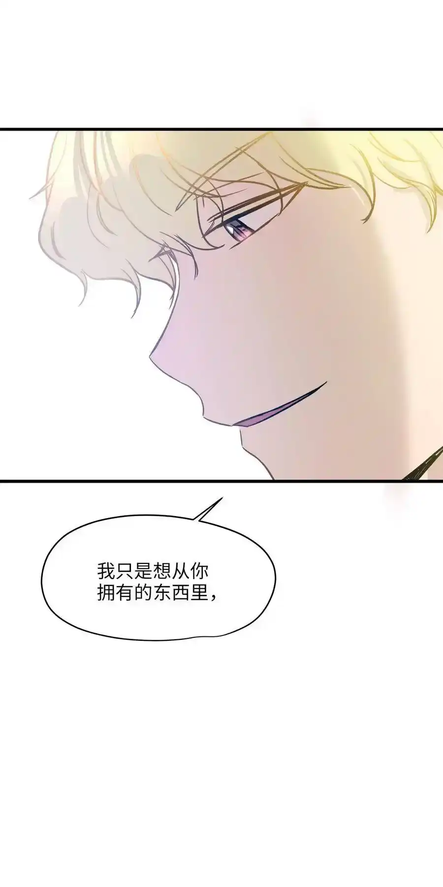 《为喵人生》11 暗流涌动 第16页