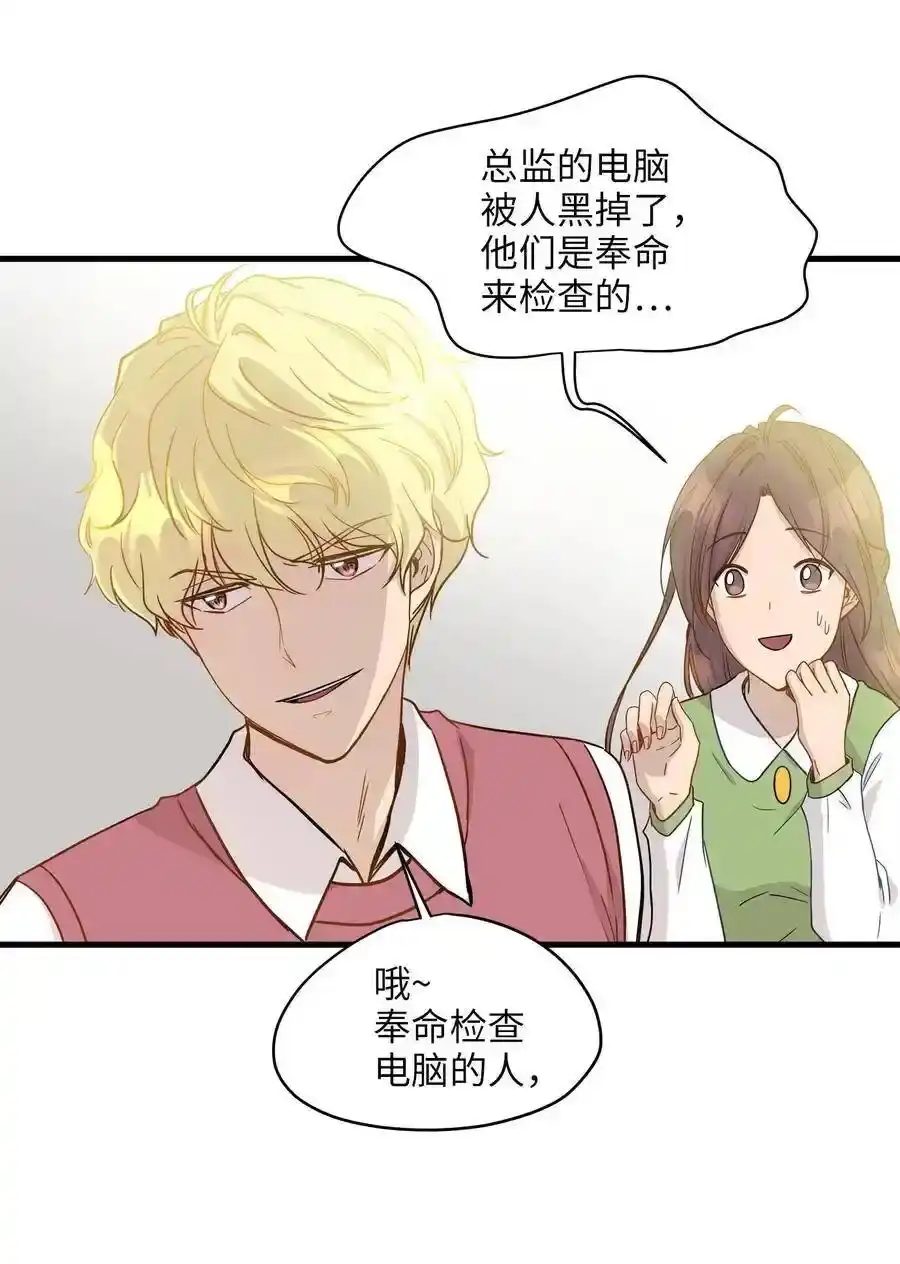 《为喵人生》11 暗流涌动 第48页