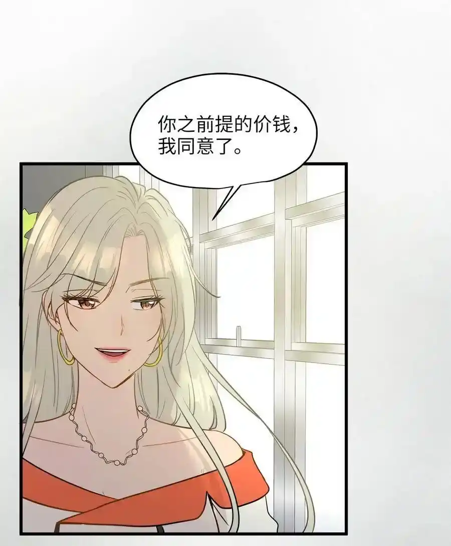 《为喵人生》11 暗流涌动 第11页